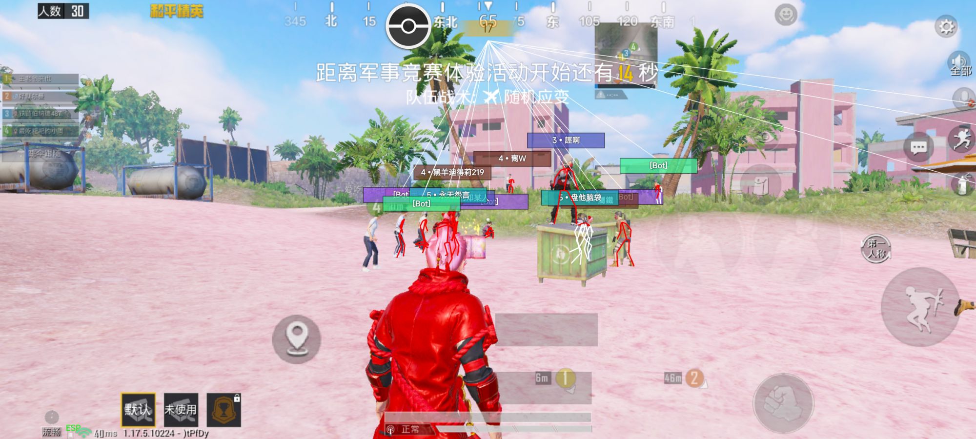 和平精英《诛仙》辅助
